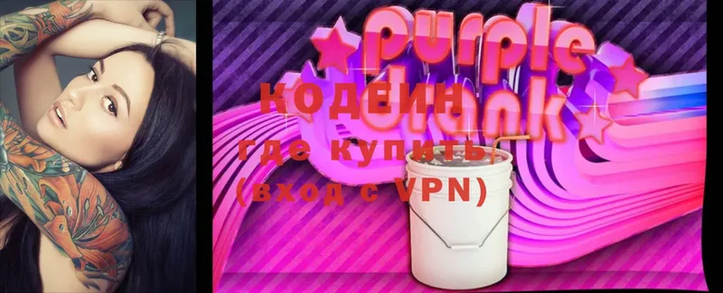 Кодеиновый сироп Lean Purple Drank  Выкса 